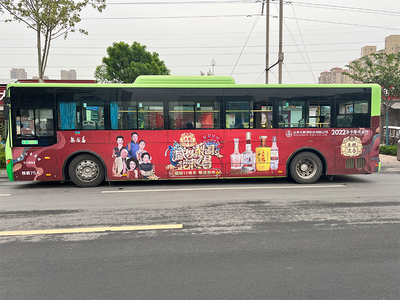 五糧濃春公交車廣告