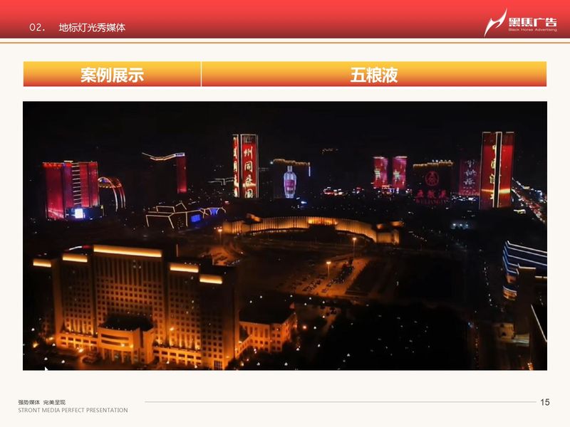 河南黑馬-戶(hù)外媒體一覽_page-0015